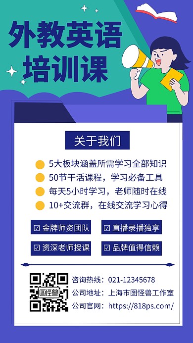 外教英语培训机构宣传手机海报