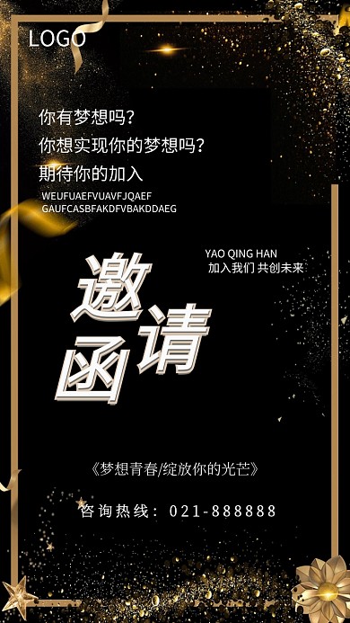 蓝色扁平化企业招聘梦想青春电子邀请函