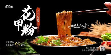 花甲粉黑色简约宣传横版海报