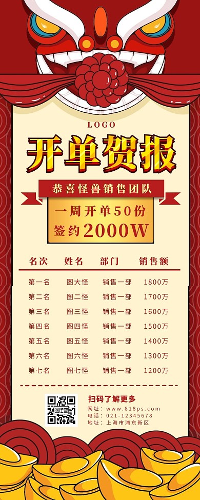 开单榜单长图红色简约舞狮海报
