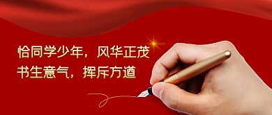 简约红色书写微信公众号封面图毛泽东诗词