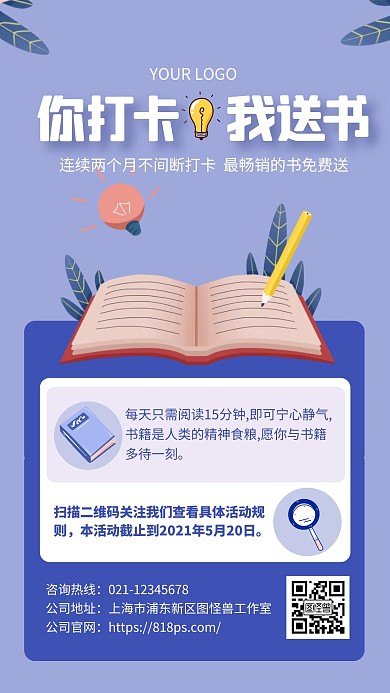 蓝色扁平插画风打卡送书活动手机海报