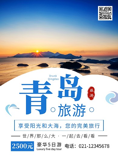 蓝色手绘简约醉美青岛大海旅游竖版海报