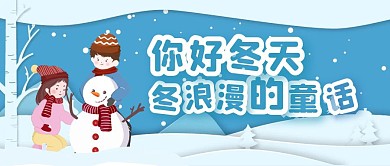 你好冬天堆雪人蓝色卡通风公众号封面首图