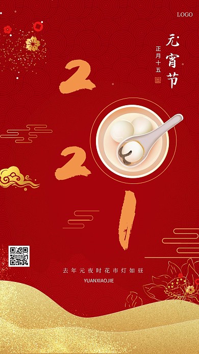 创意元旦拼字借势营销手机海报