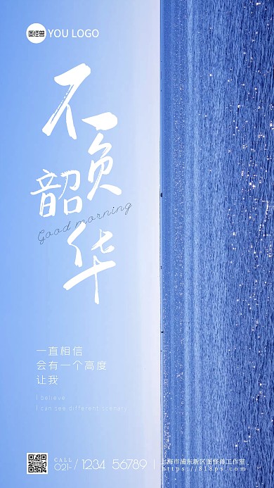 蓝色清新大气简约创意早安手机海报