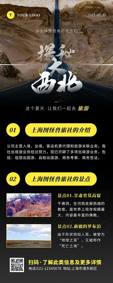 简约风黑色黄色西北旅游营销长图