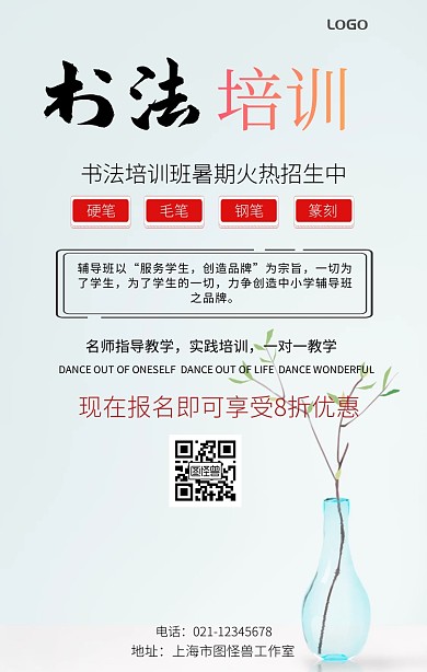 暑假书法招生活动