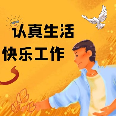 复古人物秋收认真生活快乐工作表情包