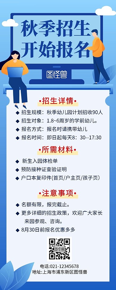 招生简约蓝色报名营销长图海报