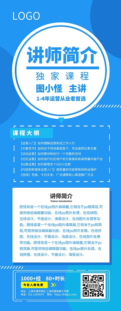 蓝色简约讲师个人宣传展架易拉宝