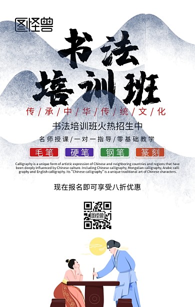 书法培训班古风水墨招生海报