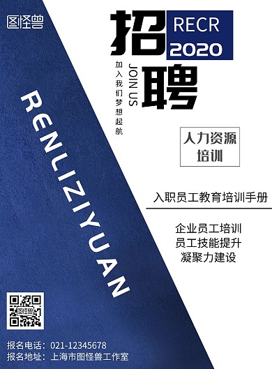 白色背景人力资源招聘简约宣传海报 