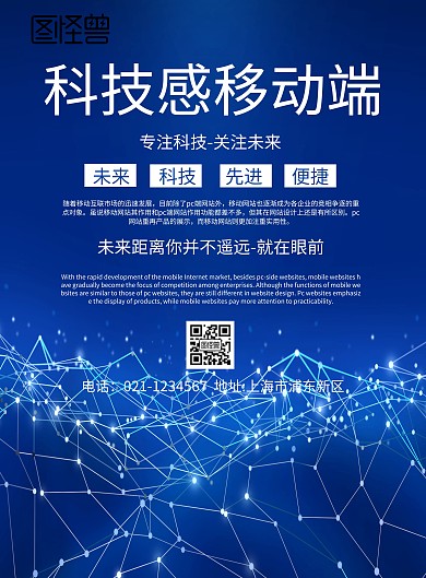 科技感移动端宣传海报