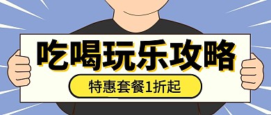 促销福利活动折扣公众号封面首图