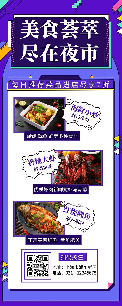 紫色简约创意夜市宣传营销长图