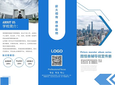 招生招聘三折页宣传