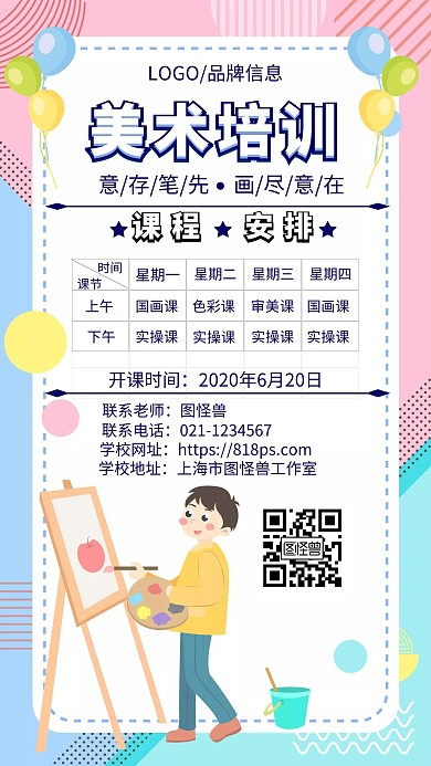 美术培训课表竖版手机海报