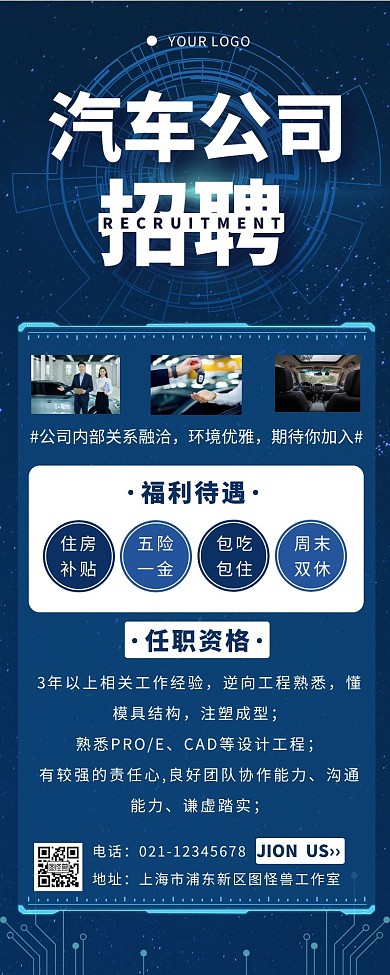 汽车厂招聘长图商务简约大气