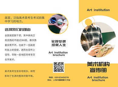 美术机构简约黄色培训招生宣传三折页