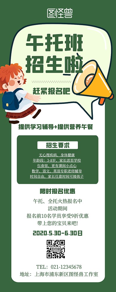 午托班招生宣传展示绿色简约易拉宝