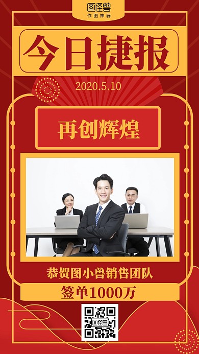 喜庆红色今日捷报销售喜报表彰海报