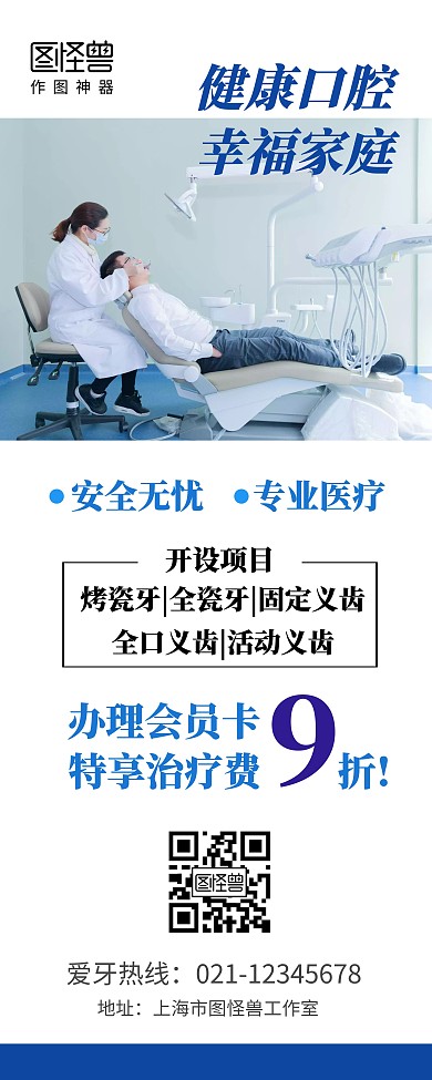 蓝色简约健康口腔活动宣传展架