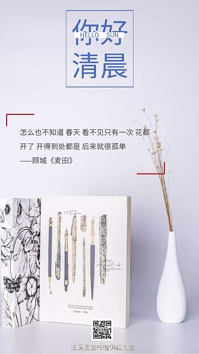 每日书籍分享日签简约清新早安清晨