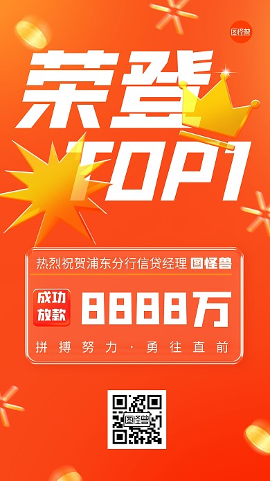 喜报捷报玻璃风海报