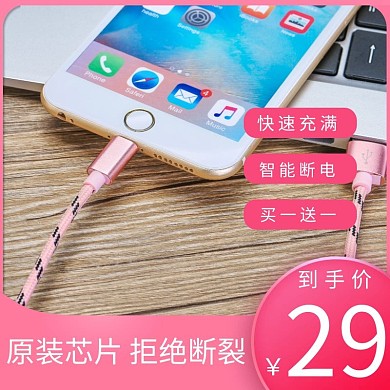 数据线主图边框数码电子粉色直通车