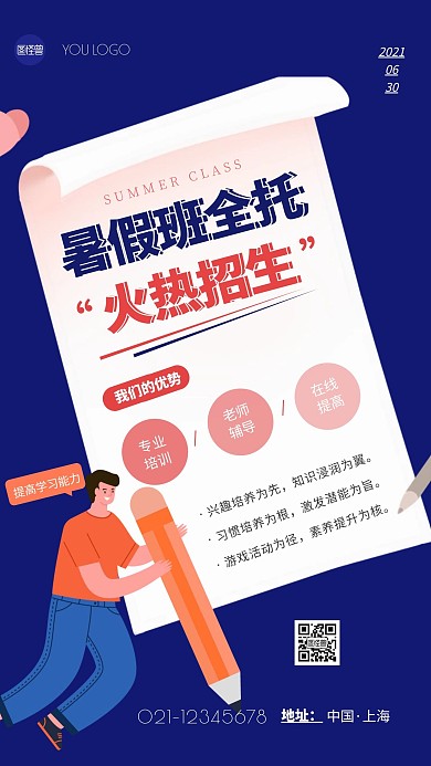 暑假全托班招生启示扁平简约手机海报