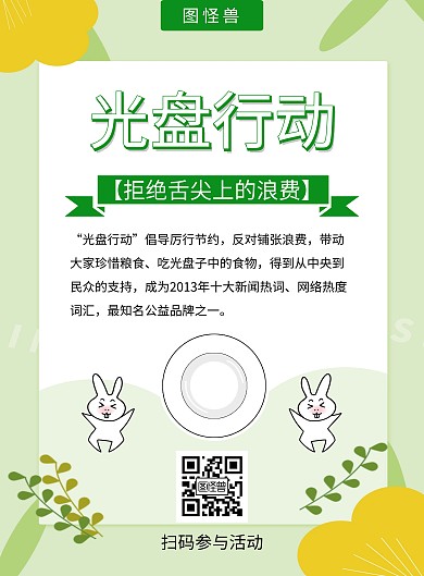 绿色光盘行动创意简约宣传竖版海报