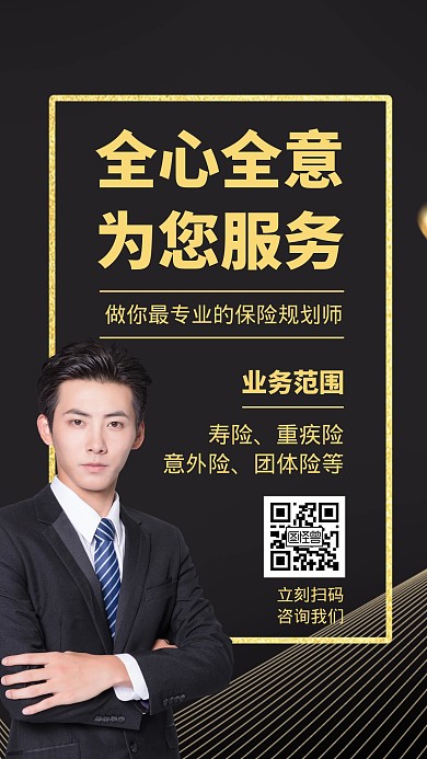 寿险保险简约大气手机营销海报