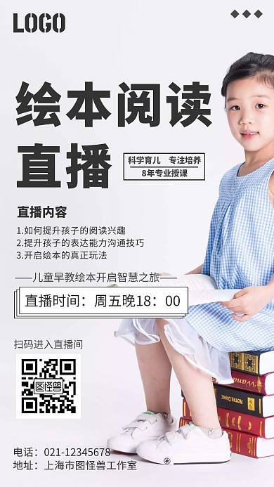 简约风绘本阅读直播手机宣传海报