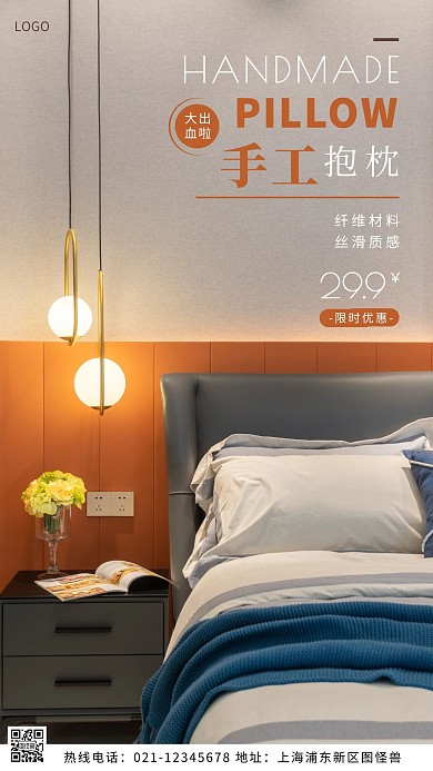 手工抱枕橘色宣传促销摄影图海报