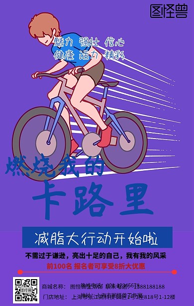 减脂大行动手机营销海报