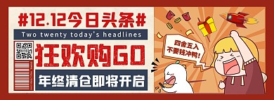 复古狂欢红色双十二购物狂欢电商全屏海报
