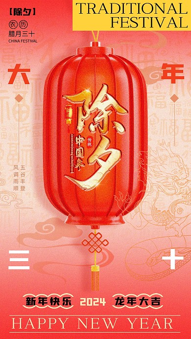 简约灯笼除夕祝福问候创意手机海报