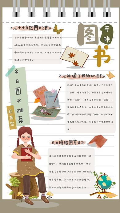 今日图书推荐读书女孩自然绿色文艺图书手账