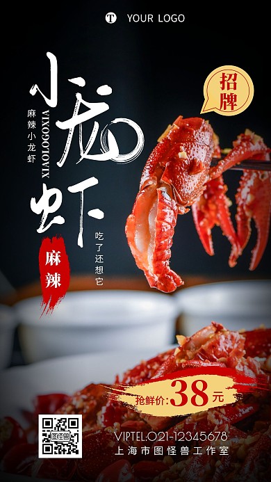小龙虾烧烤语录宣传简约手机海报设计