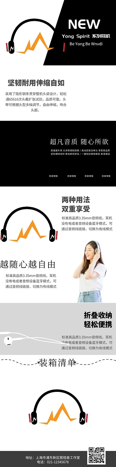 耳机详情页模板