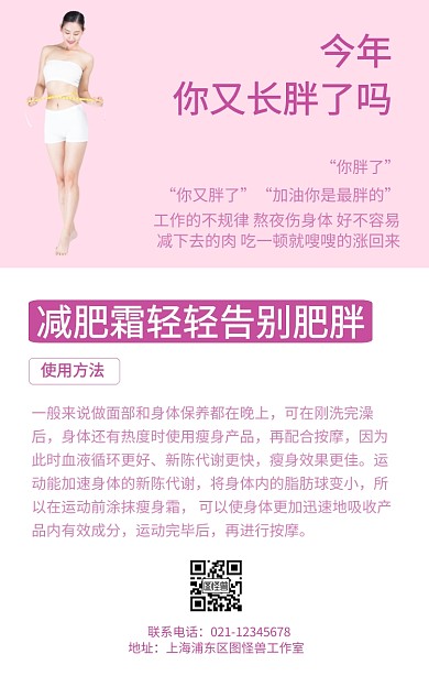 减肥霜轻松告别肥胖