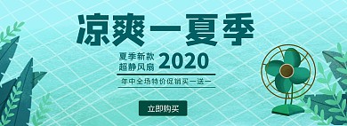 夏季新款风扇横屏海报