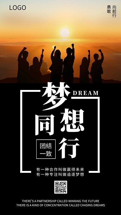 企业文化励志激励勇敢梦想海报