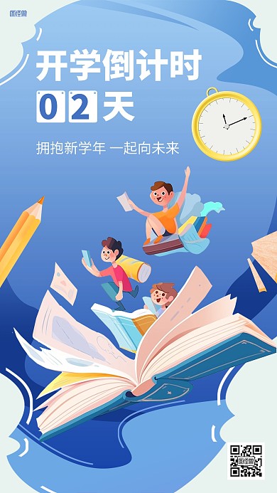 开学季倒计时插画手机海报