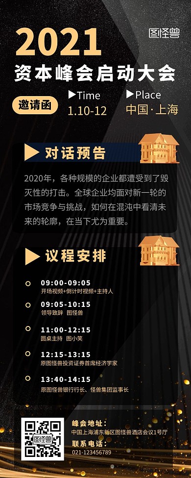 黑色大气启动仪式邀请函长图模板