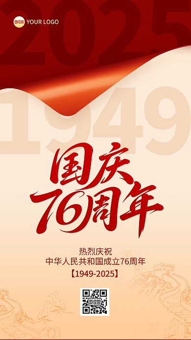 简约折纸国庆节76周年祝福手机海报
