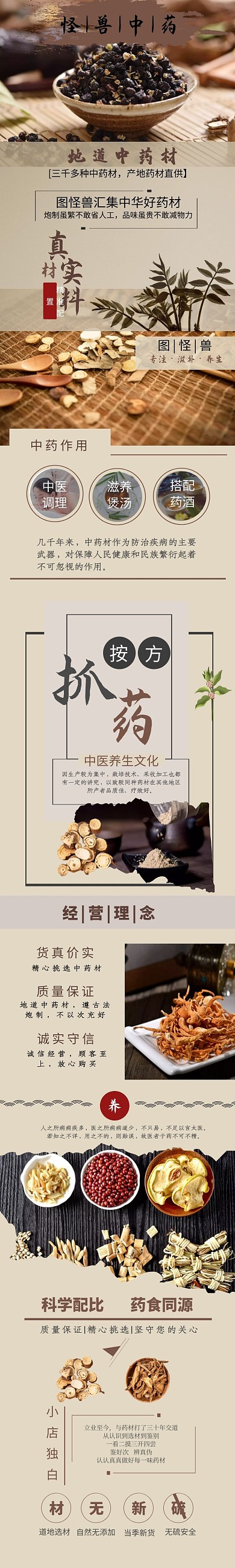 中药材淘宝浅色简约详情页