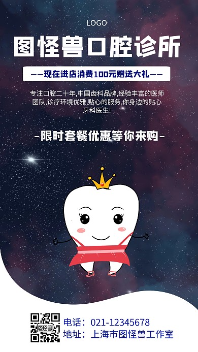 口腔诊所几何风格宣传手机海报