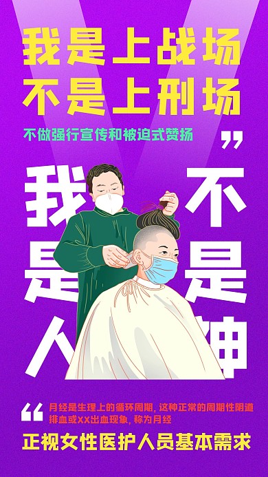 创意护士剃发被批作秀热点话题手机海报